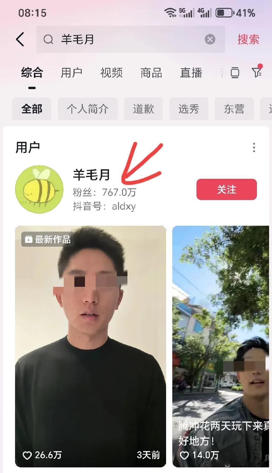“羊毛月”掉粉已经超过百万了，其实他就是典型的精致利己主义者，比如，在见到万柳书