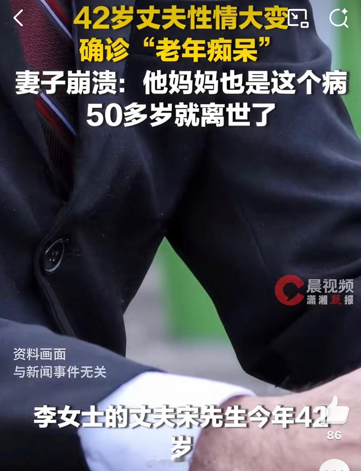 妻子回应42岁丈夫确诊老年痴呆42岁壮年丈夫不幸确诊早发性老年痴呆，妻子含泪发声