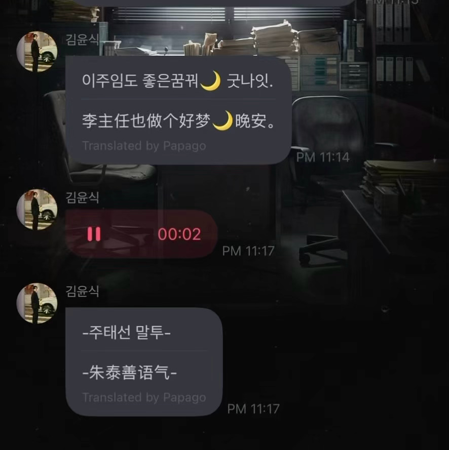 朱泰善vs金允植：晚安 做个好梦朴时宇上皮中：检察官也是 