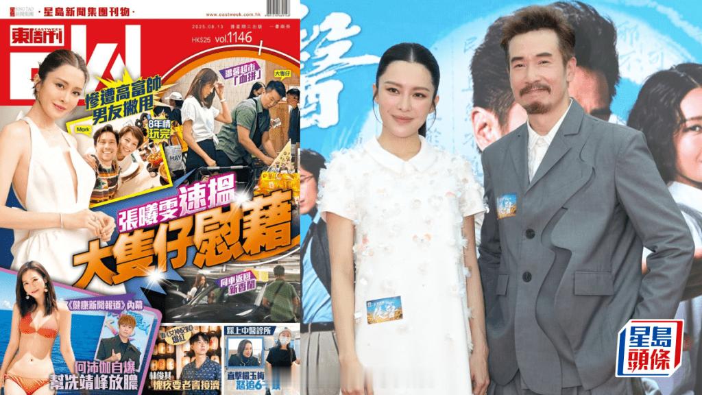 张曦雯被《东周刊》直击分手后有男相伴揭大隻仔真实身份 首谈传遭狠撇：唔觉得可惜 