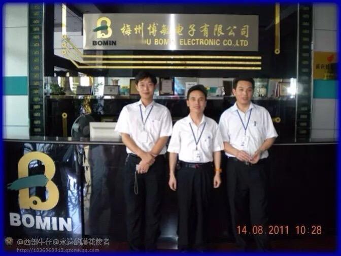 往事不堪回首
未来仍将可期

突然翻到14年前
在博敏电子股份有限公司工作与生活