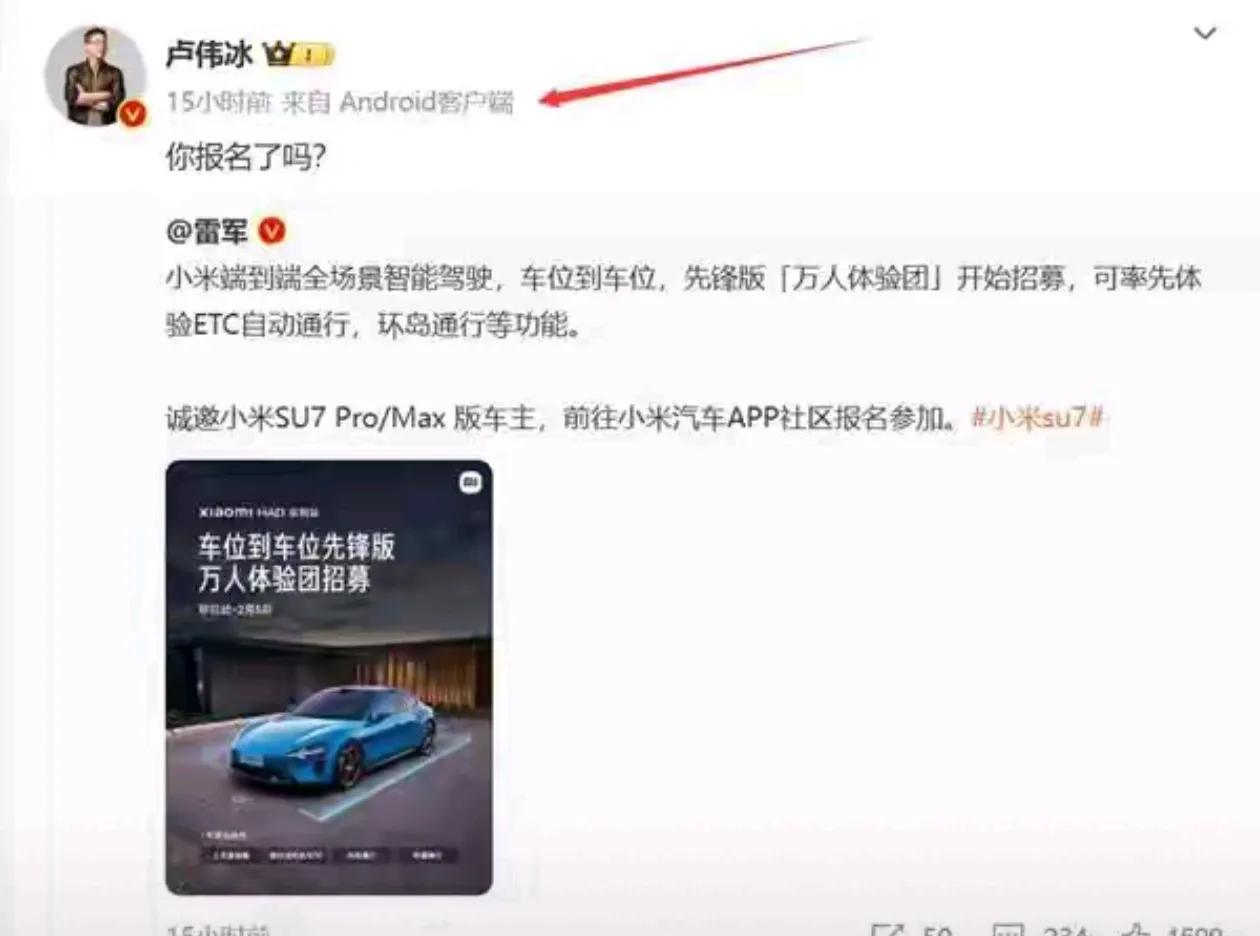 1月26日，网友发现小米集团卢伟冰更换了新手机，微博尾巴变为“Android客户