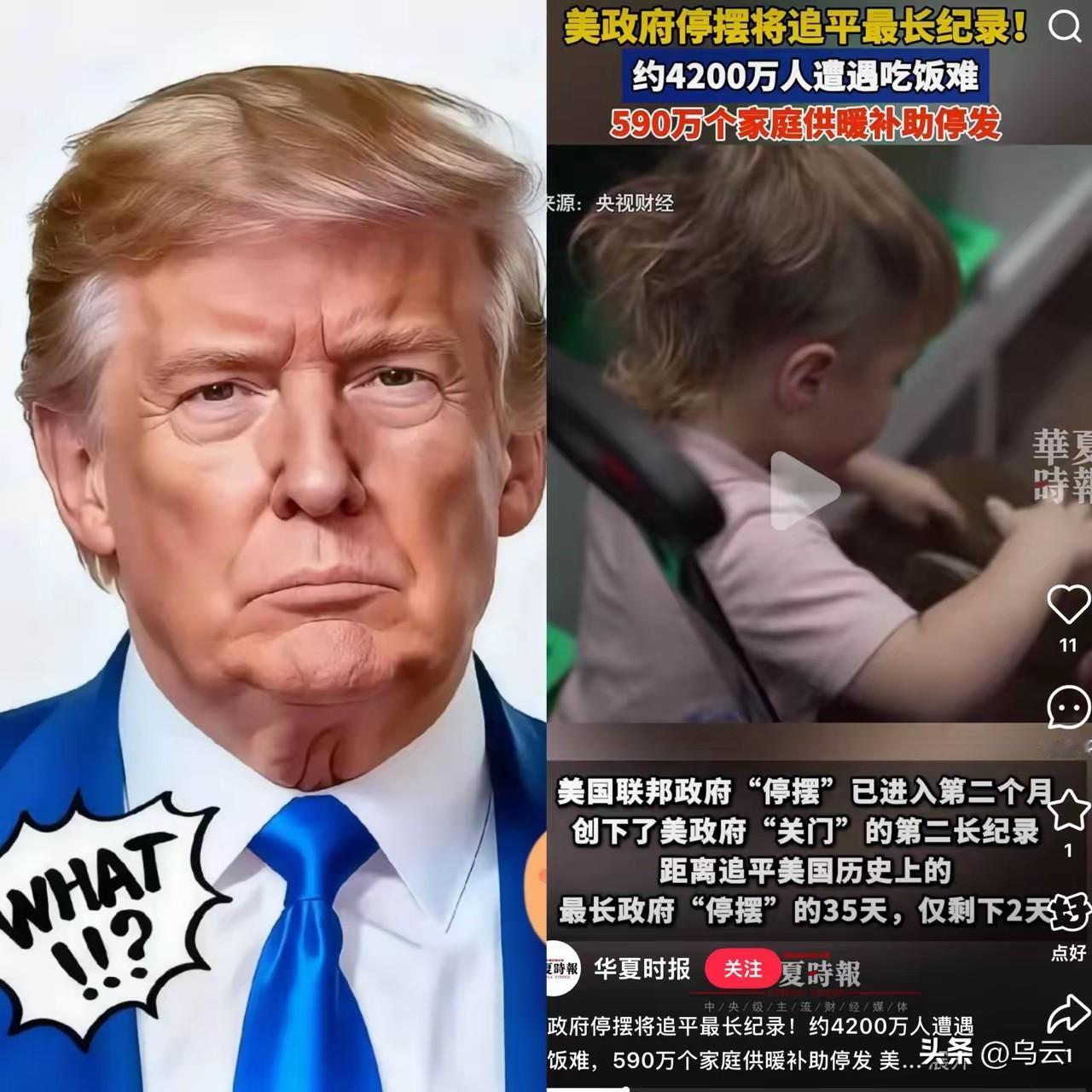 果然被我猜中了
​就在刚刚
美国正式宣布了
​美国政府停摆刚满35天，追平历史最