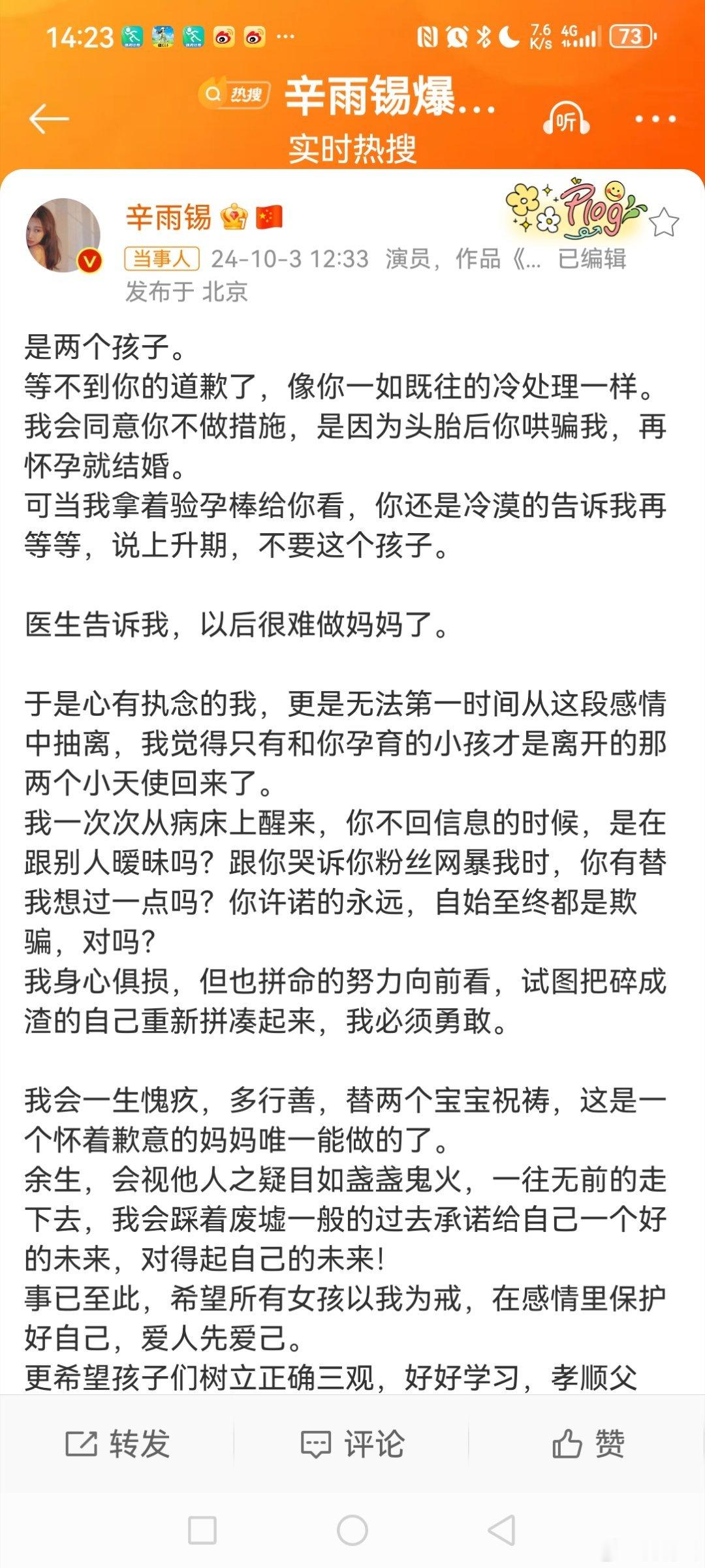 #曝秦霄贤说再怀孕就结婚#  10月3日中午，再次发博晒图，曝光欺骗她说，再怀孕