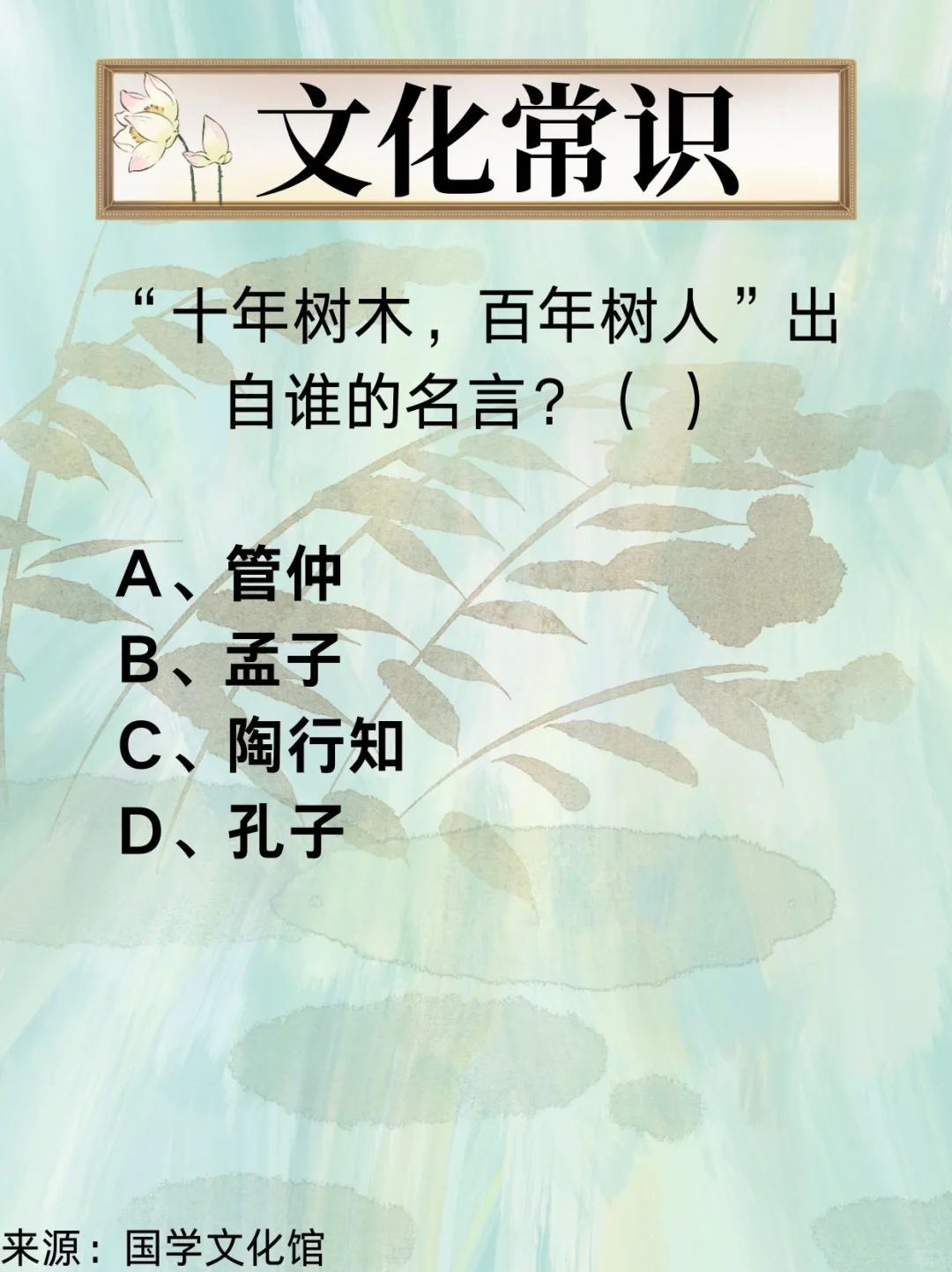 文化常识