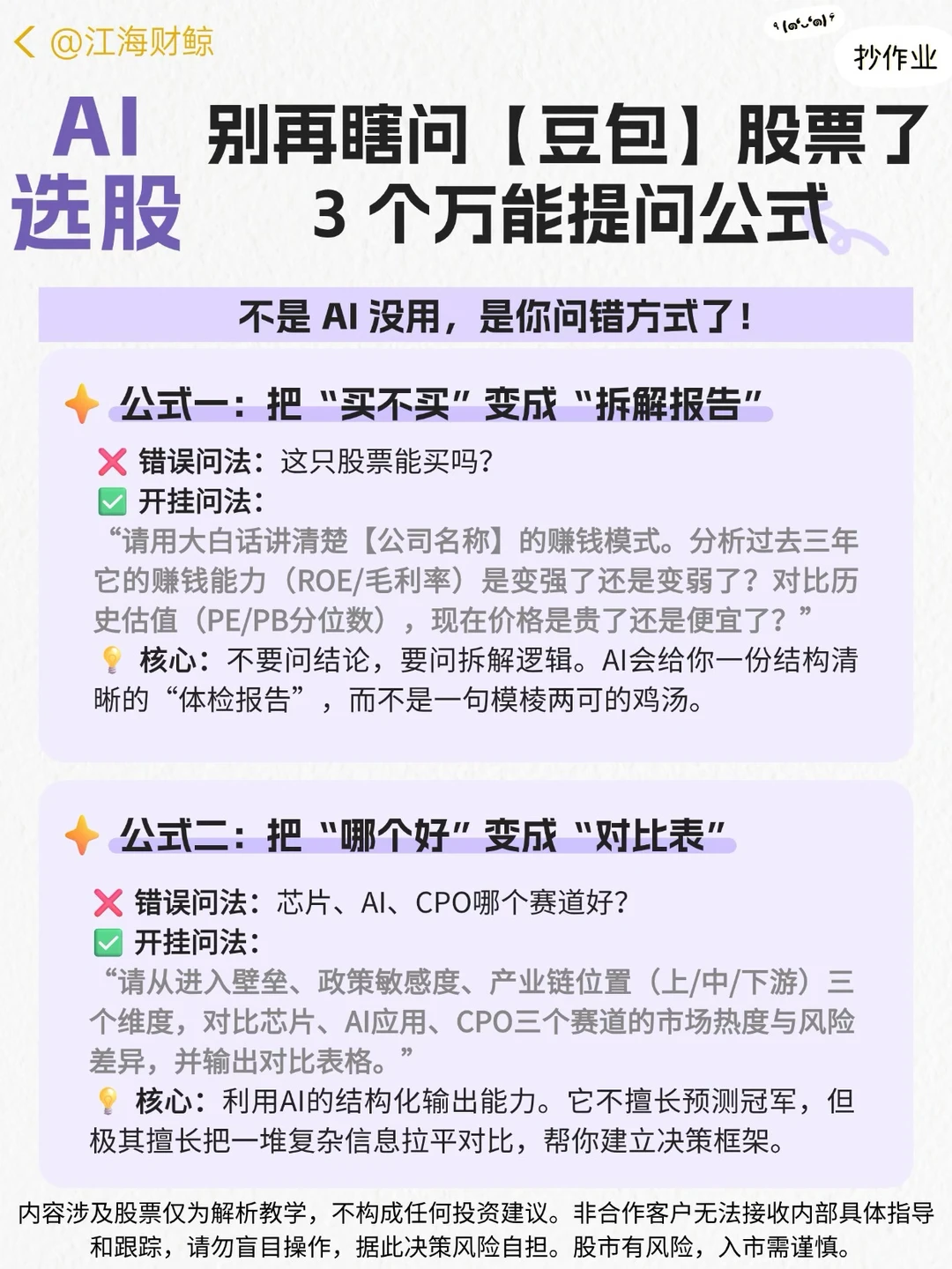 ♥️豆包选股3个万能公式