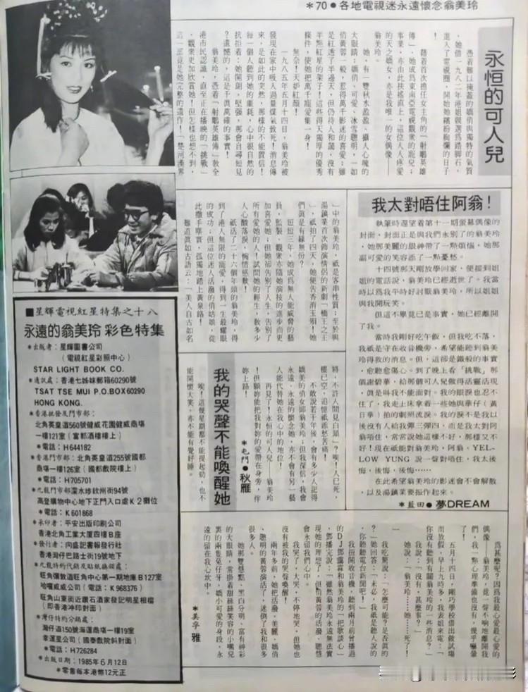 🧡翁美玲旧刊报道👇
纸页间的悼文满是痛心，陌生人的忏悔、读者的悲叹，交织成对