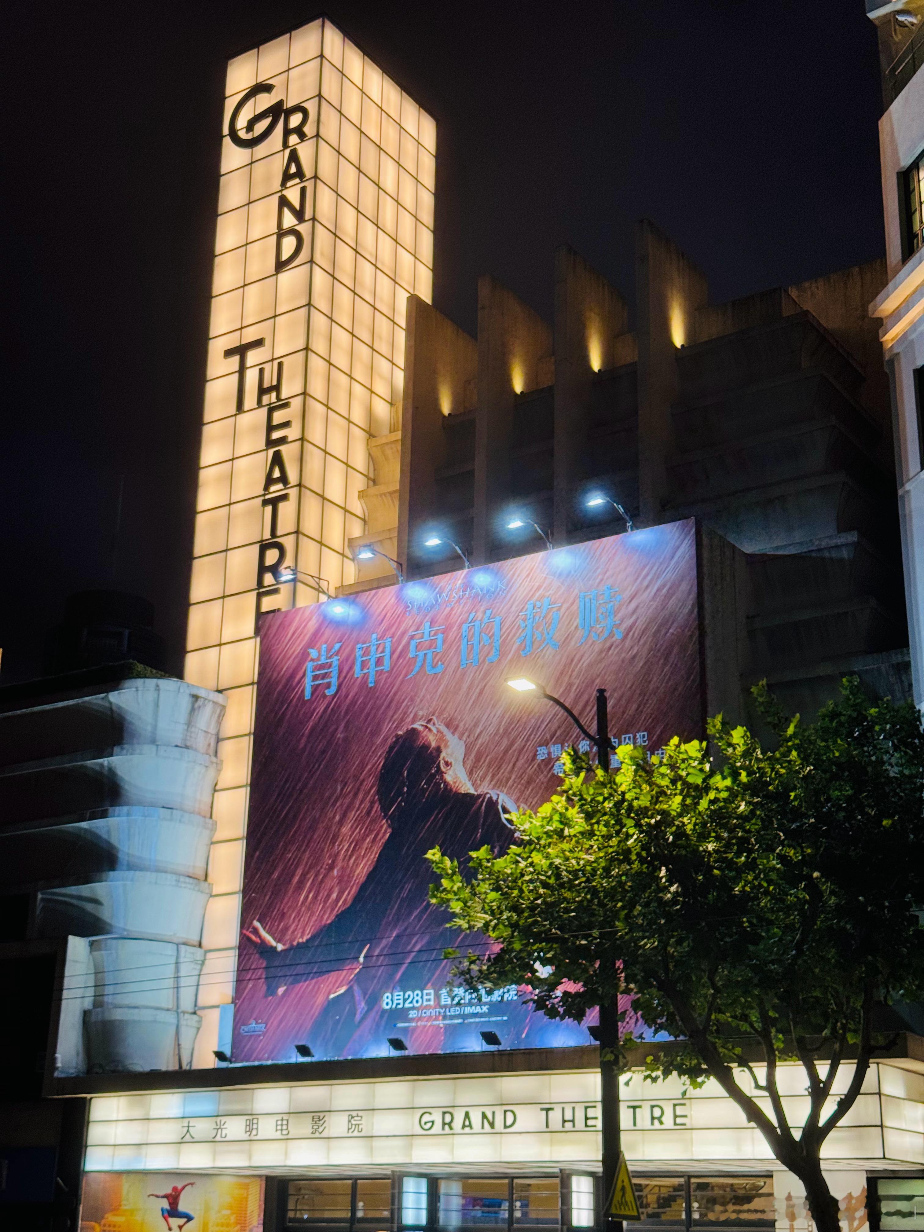 大光明电影院配上这张《肖申克的救赎》的海报实在是太绝了 
