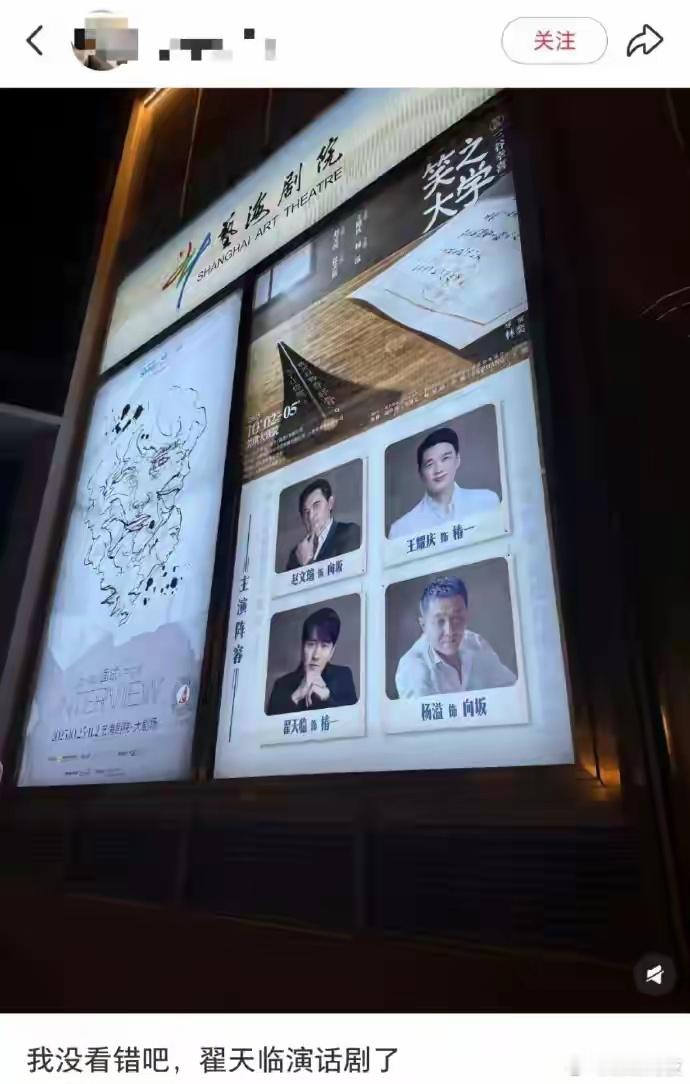 翟天临被指10月将“复出”演话剧， 实际上近年已出演过多部话剧。话剧《笑之大学》