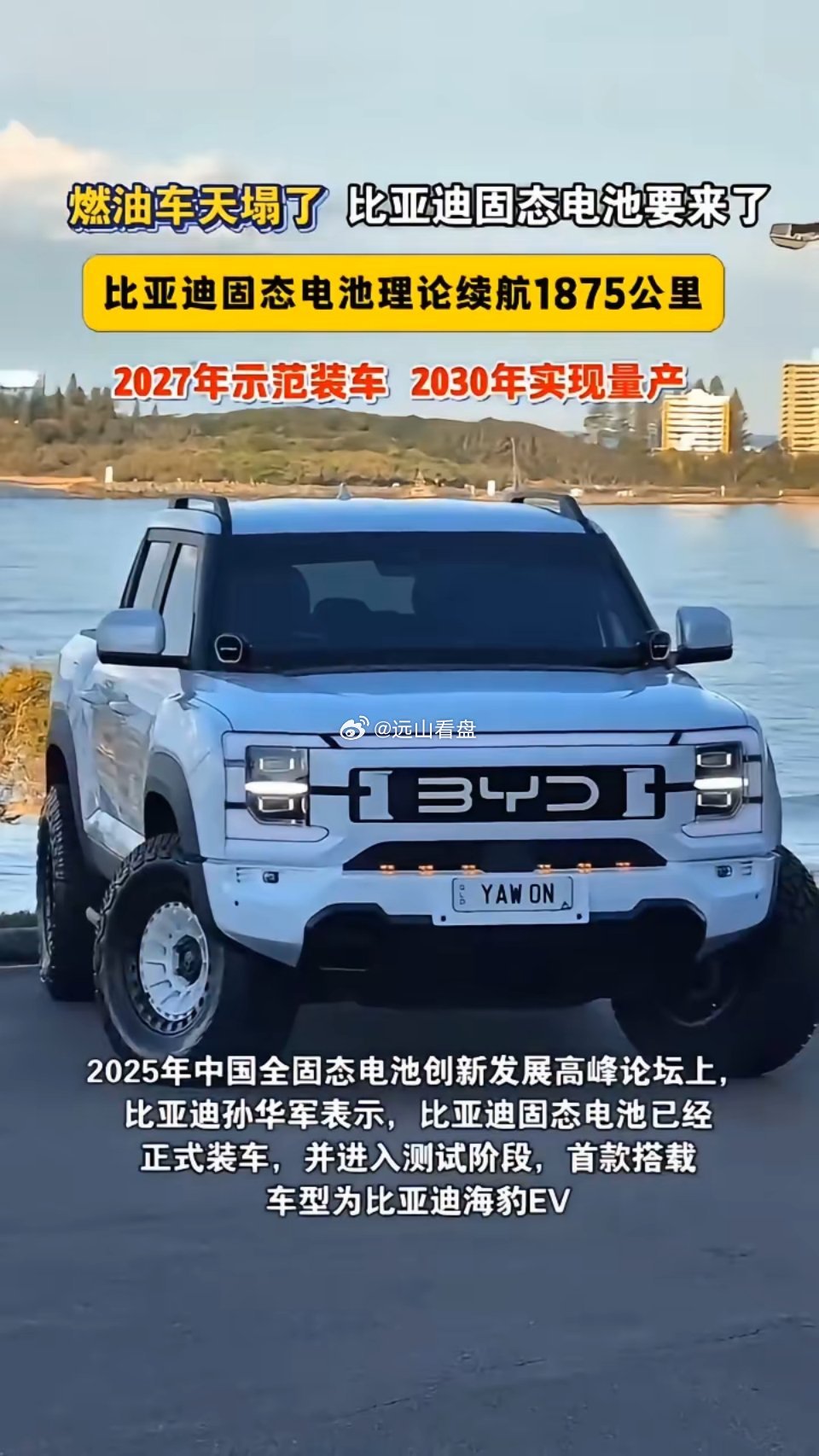比亚迪固态电池要来了！燃油车天塌了，比亚迪固态电池要来了。比亚迪固态电池理论续航