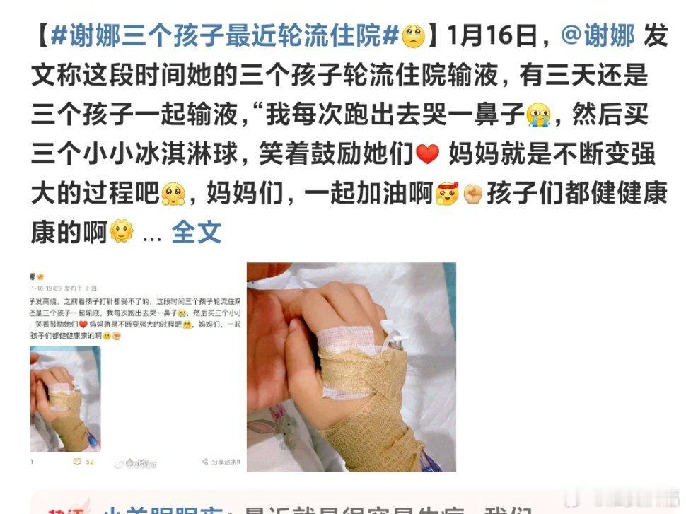 谢娜三个孩子最近轮流住院 早日康复[鲜花]也不知道咋回事啊，现在的病毒太多，一定