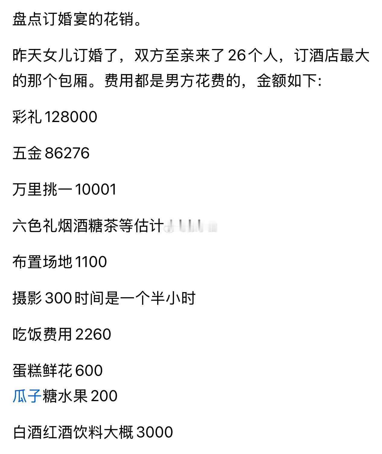 形式多不等于幸福，越简单越好，拉动了消费，苦了男方，我女儿不会办订婚宴，双方吃顿