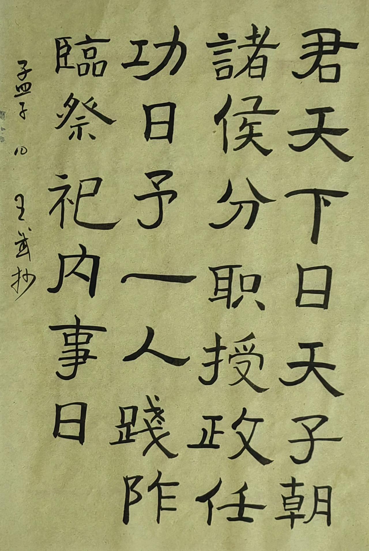 分享手写字隶书