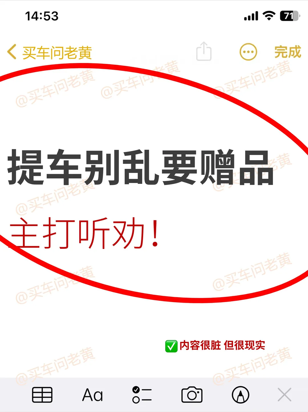 26年提车别乱要赠品！主打听劝~