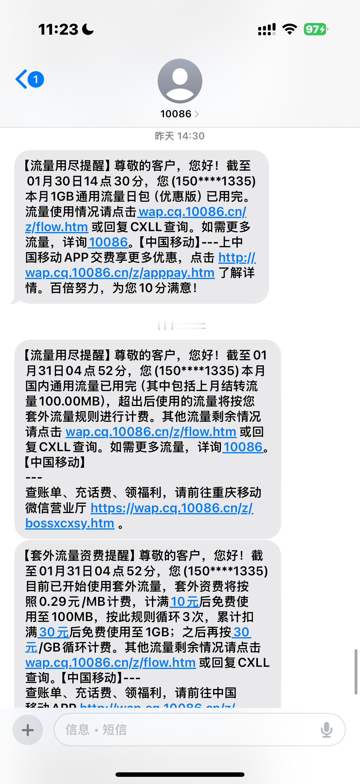 真。。服了移动 昨天下午看着中国移动app的流量在掉 一直掉到剩1gb我就没用移