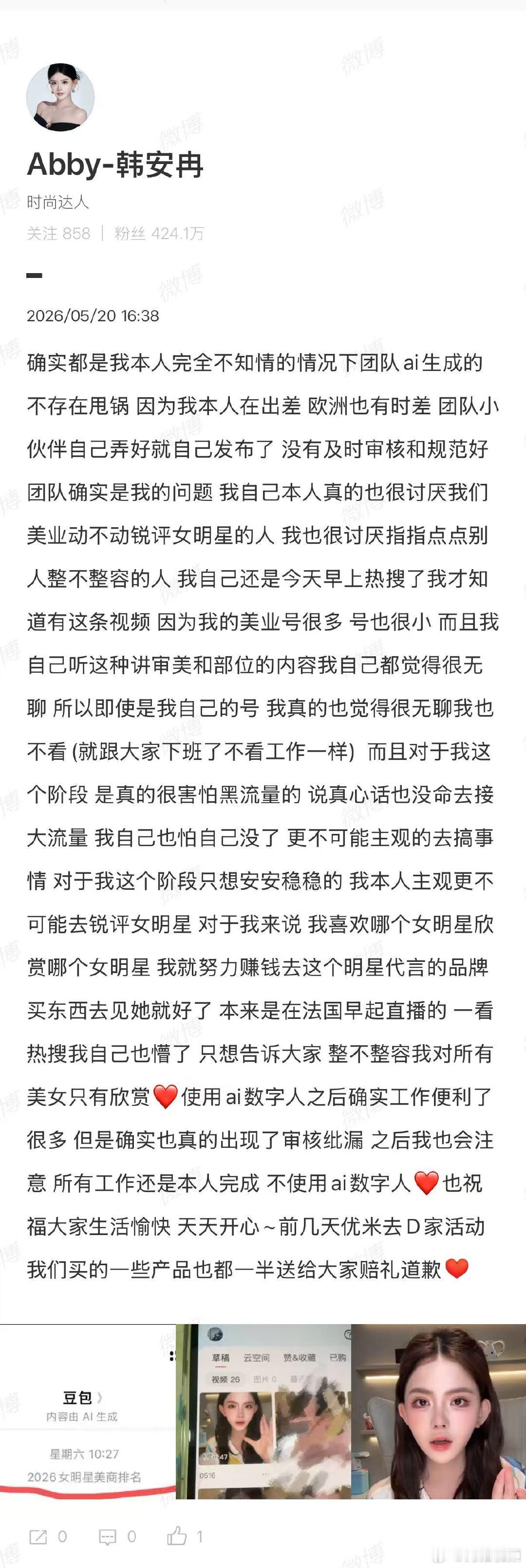 【韩安冉说不存在甩锅】韩安冉说不可能锐评女明星近日，韩安冉因旗下美业账号发布涉及