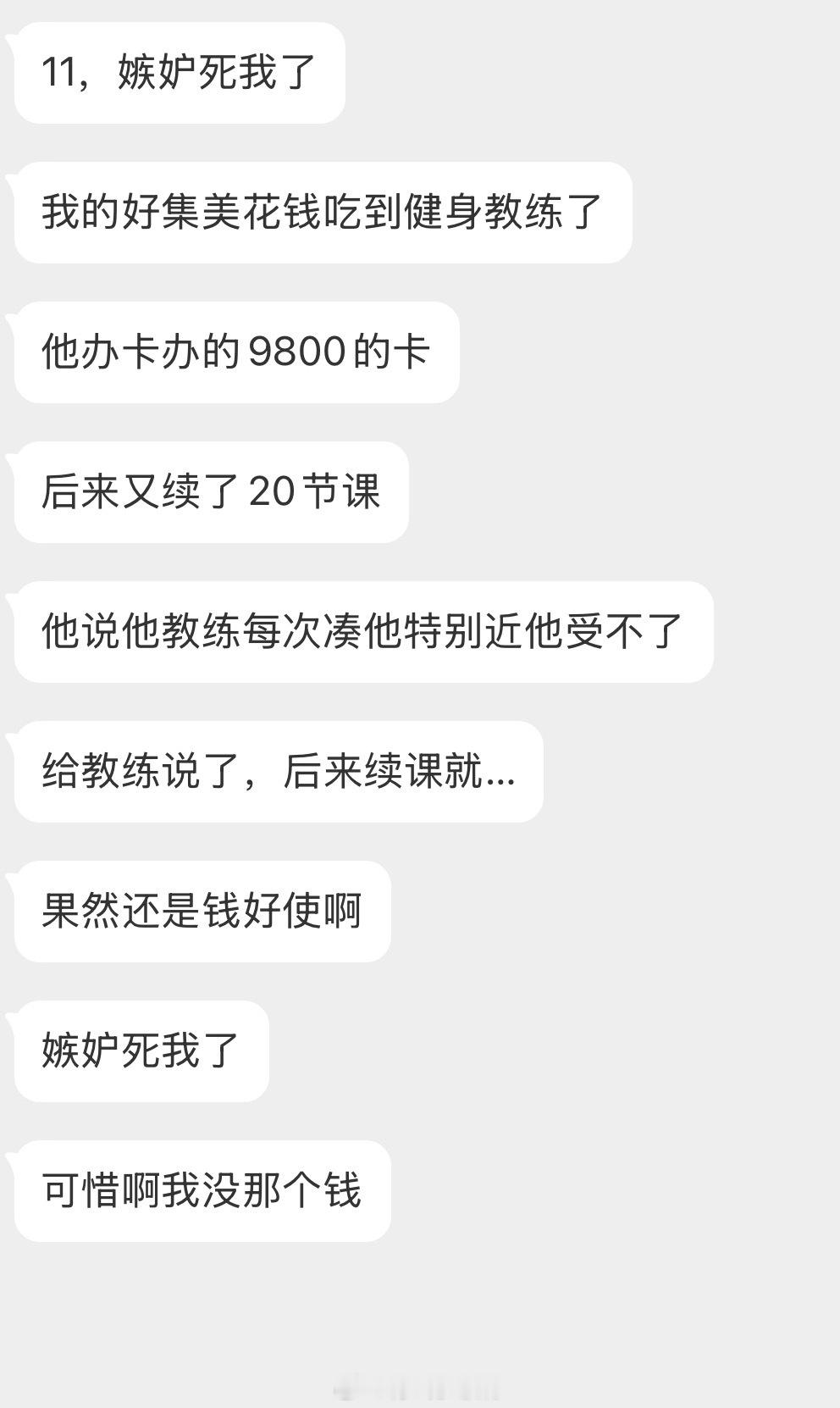 情感树洞 果然还是钱好使！！！ 
