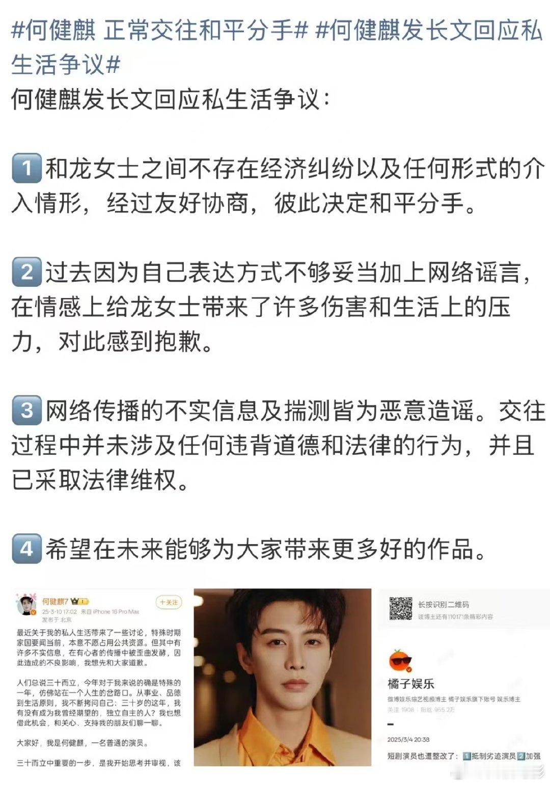 何健麒曾被锤过劈腿何健麒曾被曝劈腿前女友实名举报何健麒涉毒 ，？？？？？？？？？