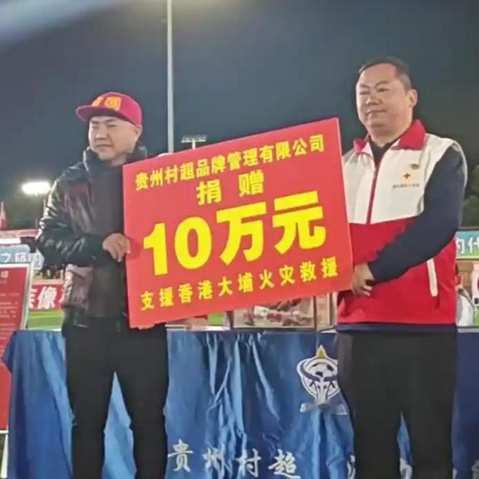 2023年11月27日，贵州榕江县的村庄超球场成为了爱心集结地，榕江当地群众自发