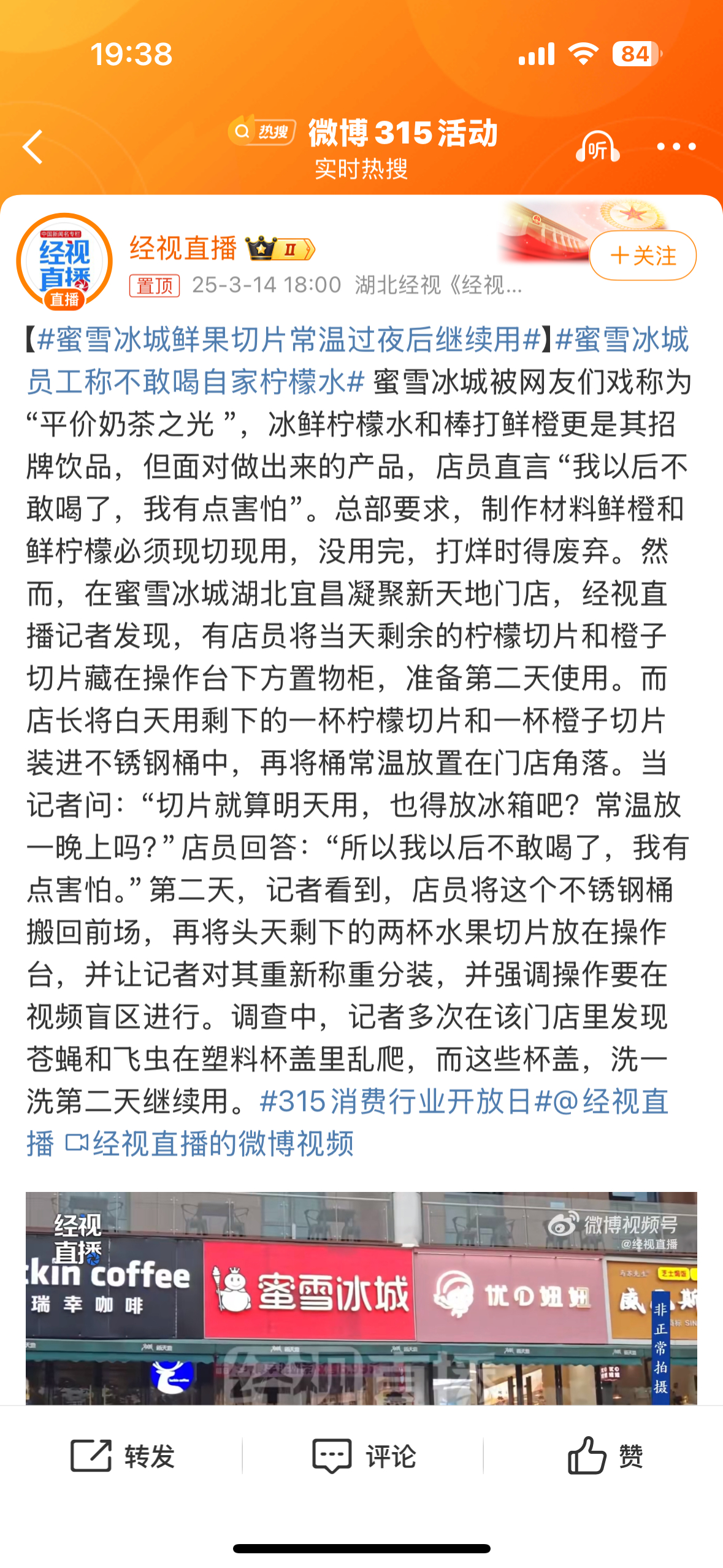 不是吧，雪王也要翻车了吗[泪]蜜雪冰城员工称不敢喝自家柠檬水 ​​​
