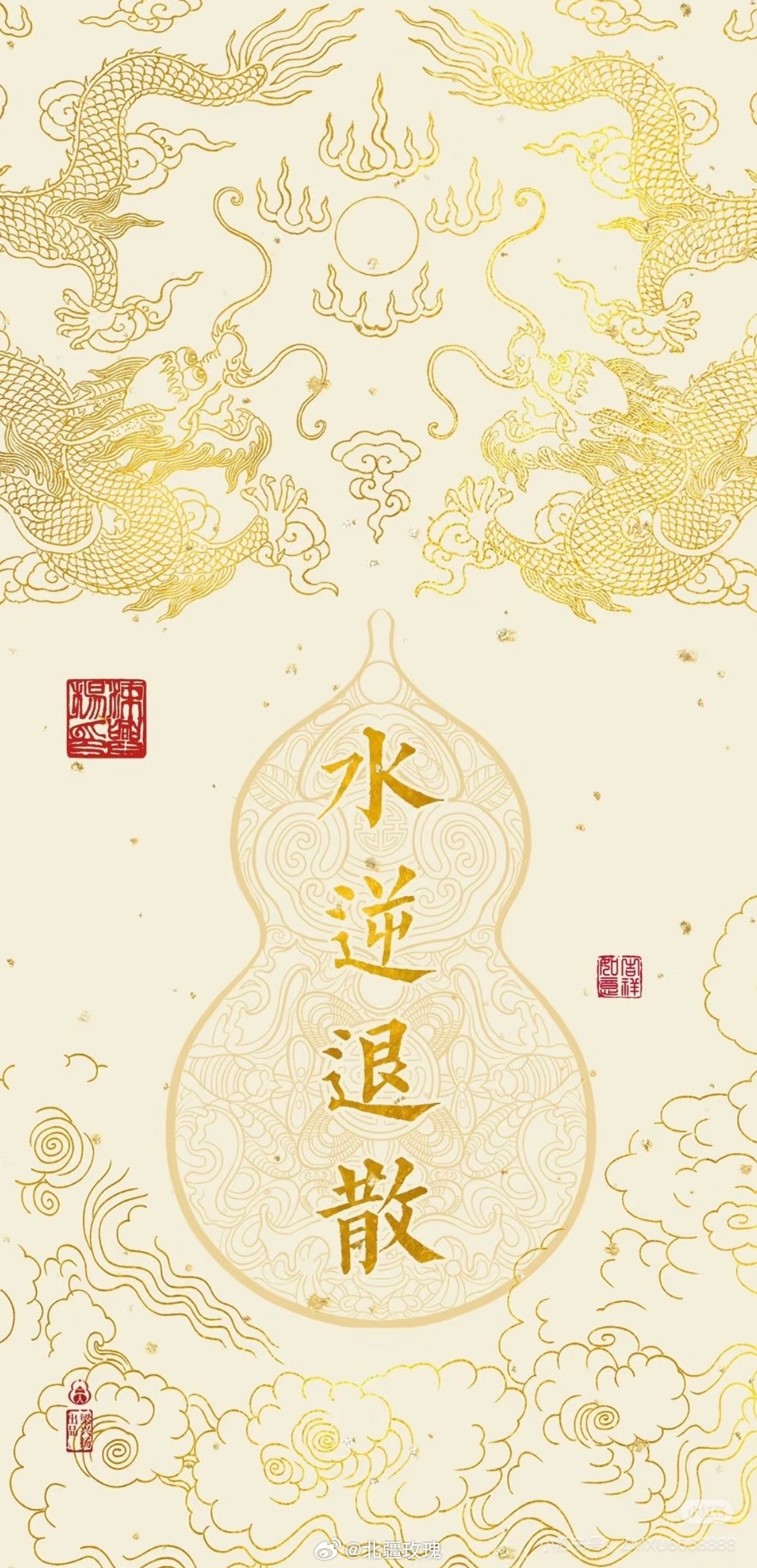 水逆退散壁纸，用了都顺顺利利的 