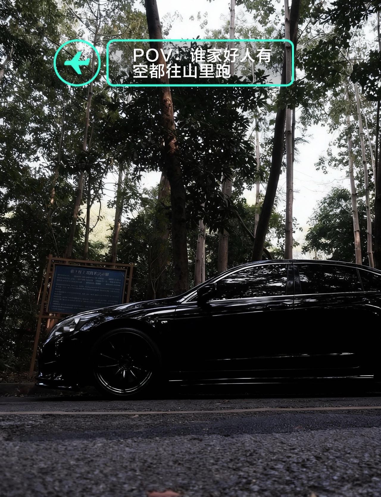 谁家好人有空总往山里跑？分享一张你爱车的照片 内燃机的魅力