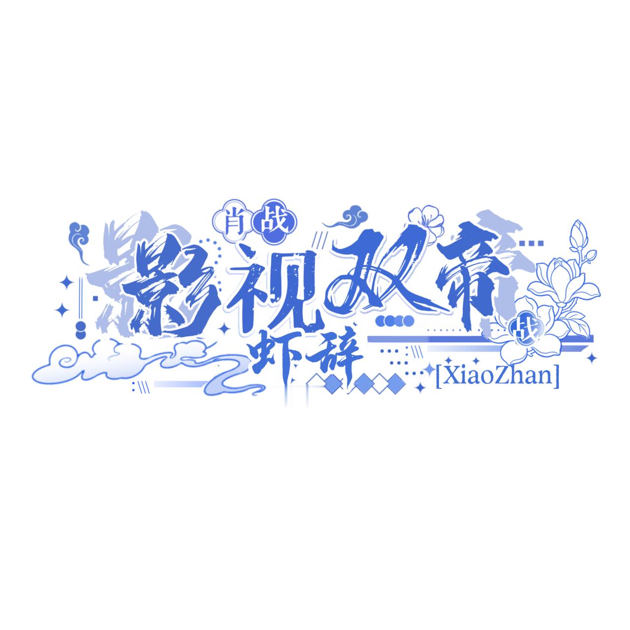 谢谢女神~