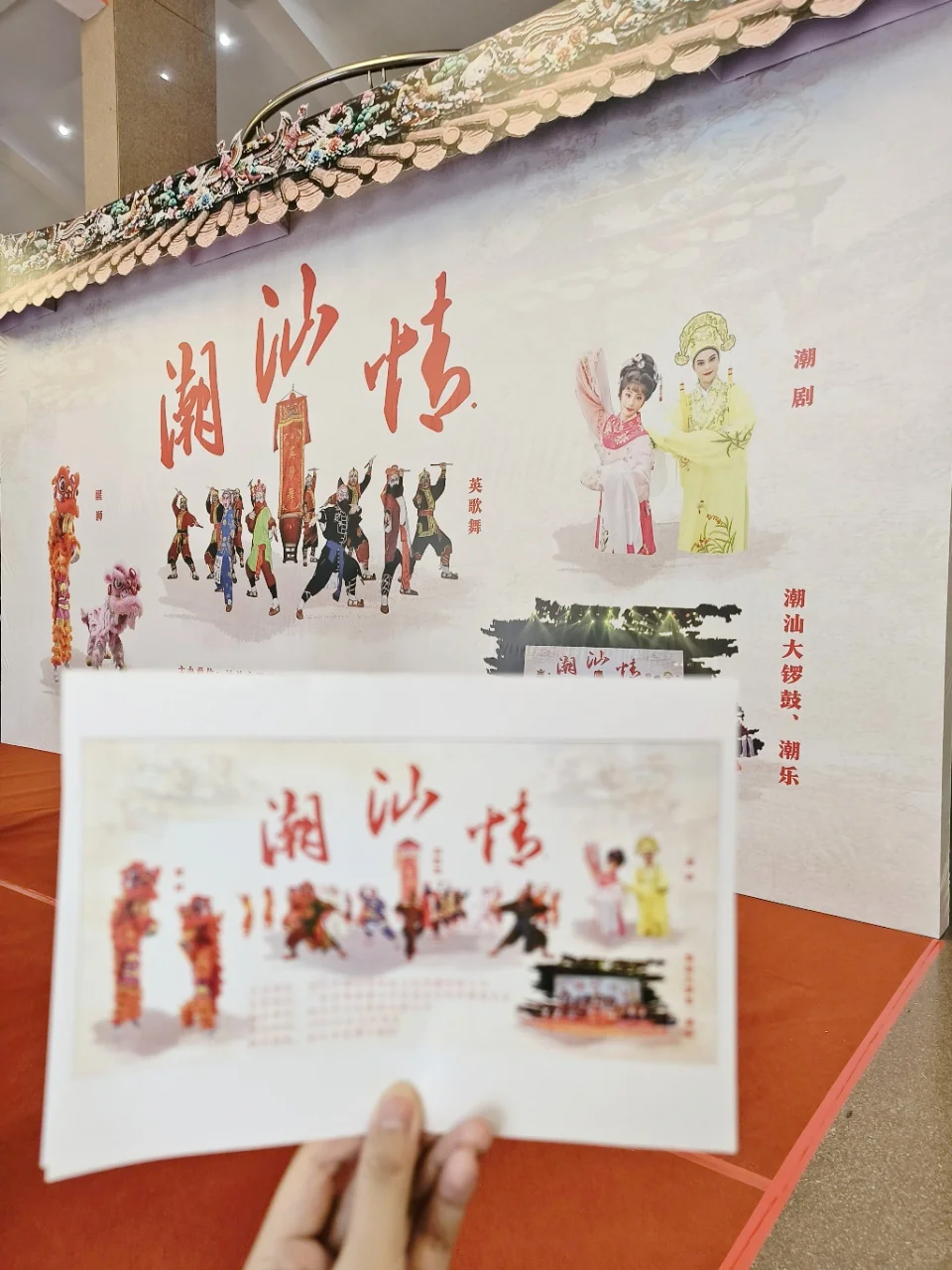 来（汕头）就为了看Shou档潮汕情演出！