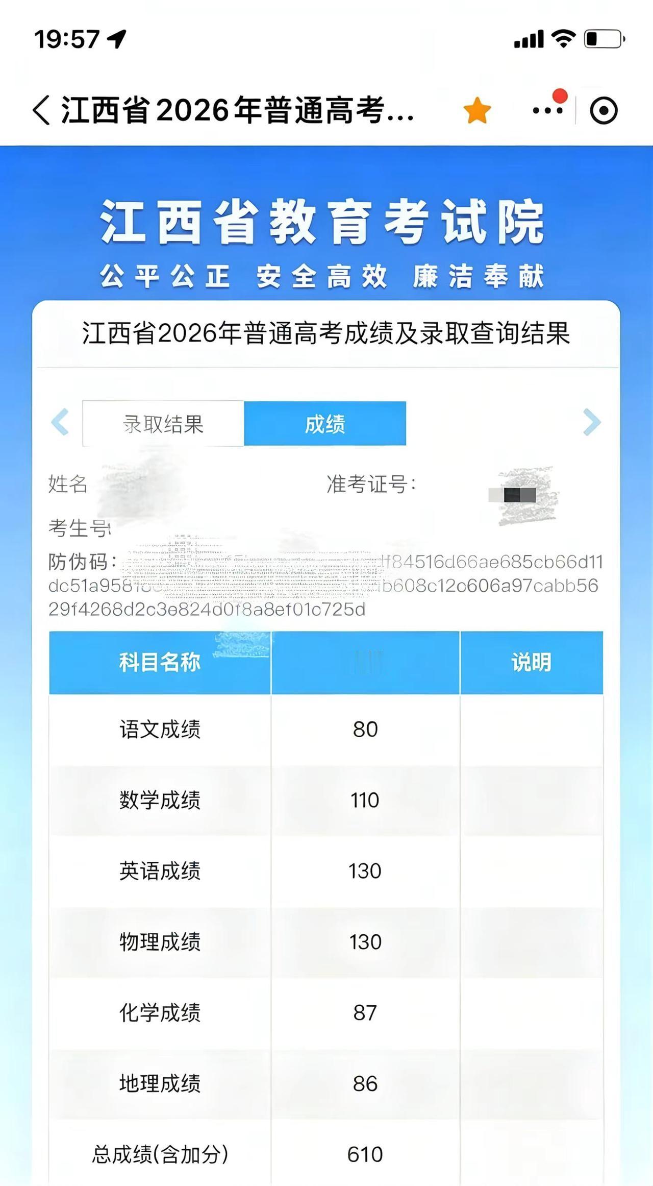 这个分可以上什么大学。高考成绩查询 江西高考成绩 江西查分 高考成绩出炉
