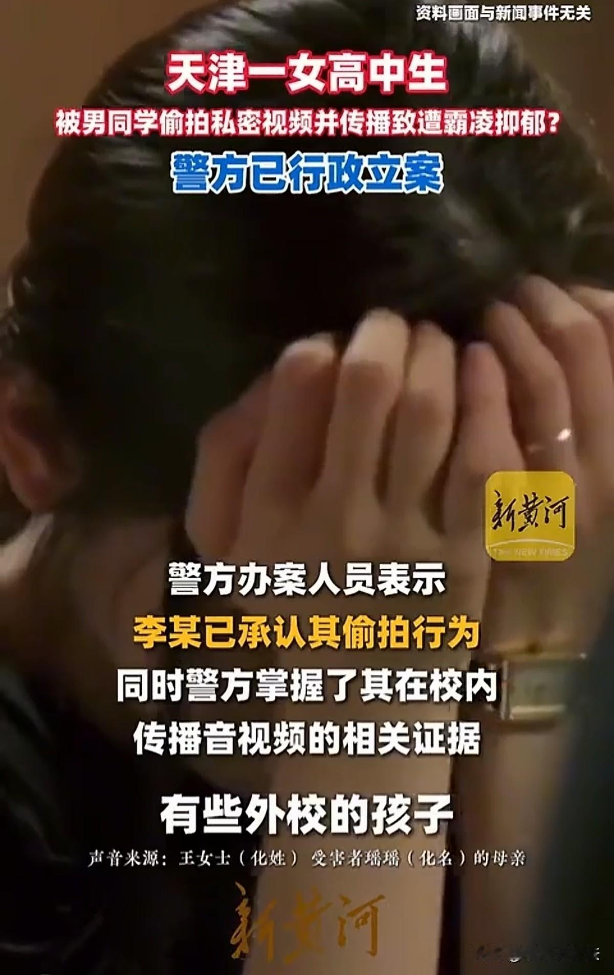 天津，女生被同班留班男生诱导至出租屋发 生关 系。谁知竟被他偷拍了视频和音频。两