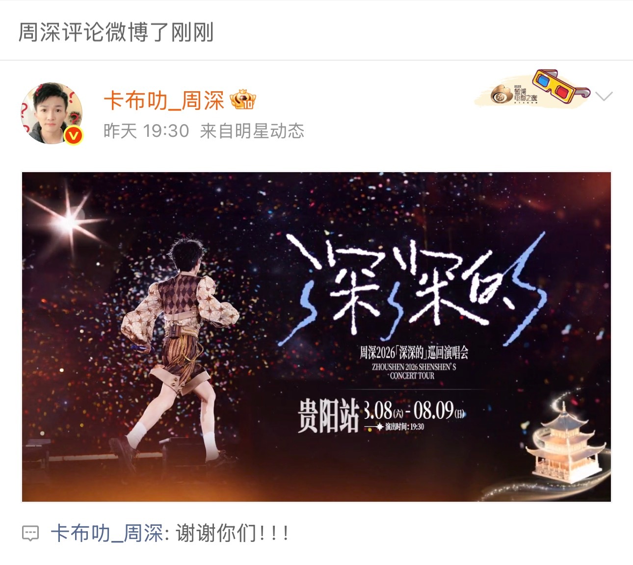 周深  📣8.9☀小纸条  📣深深在网页链接留了3个小纸条，米子们快来找深深