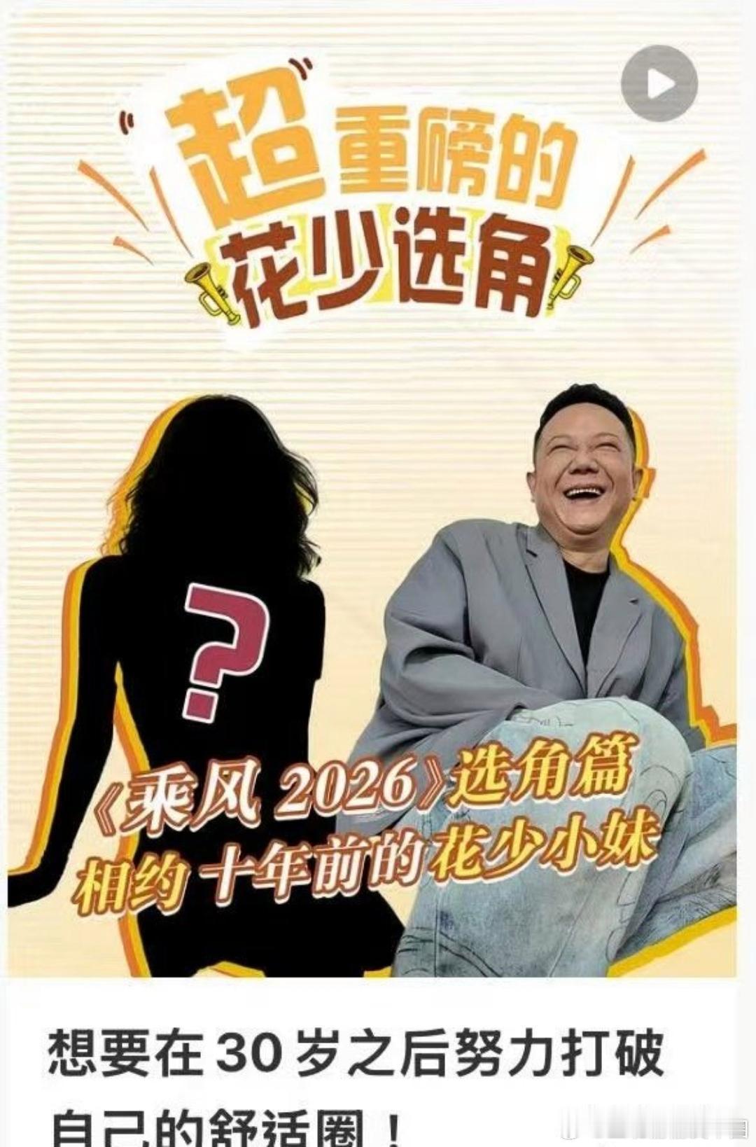 孙怡花少8面试这松弛感谁不爱啊！《花少8》导演去浪姐面试姐姐，孙怡的回答直接火了