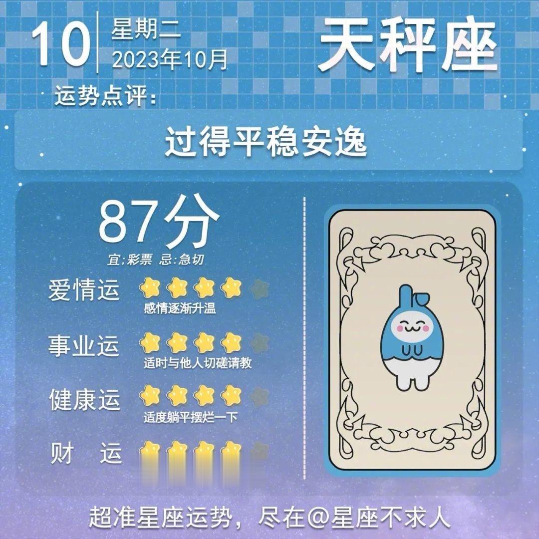 10月10日运势来啦