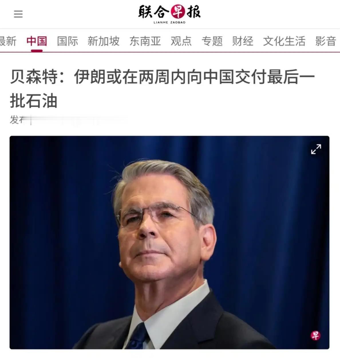 美国又在“吓唬”伊朗了！
据联合早报9月28日报道，美国财政部长贝森特发声: 伊