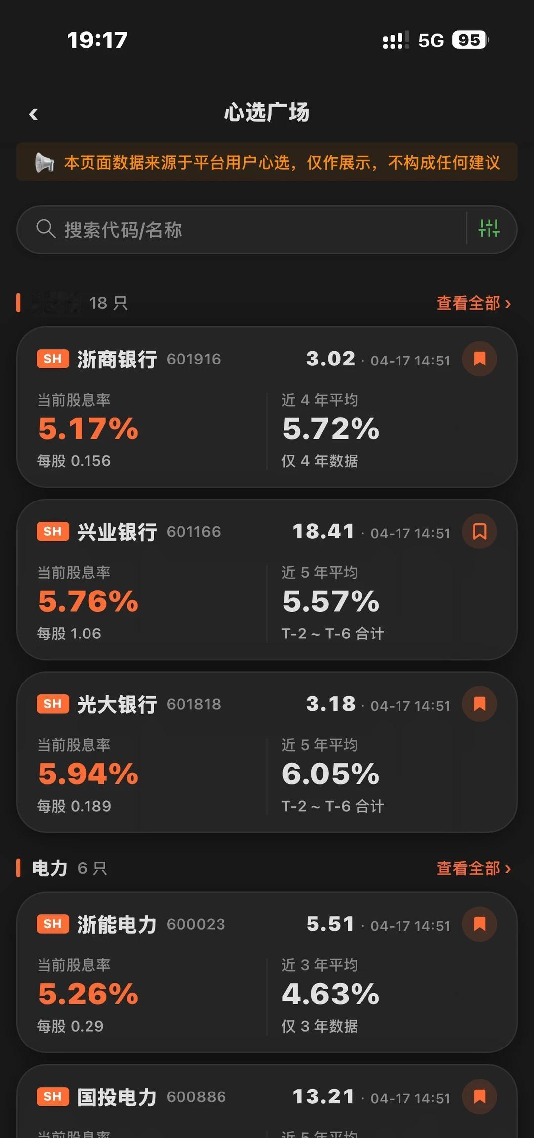 全新的心选广场它来了
重新设计了心选广场的排版及样式，同时新增了五年平均的指标
