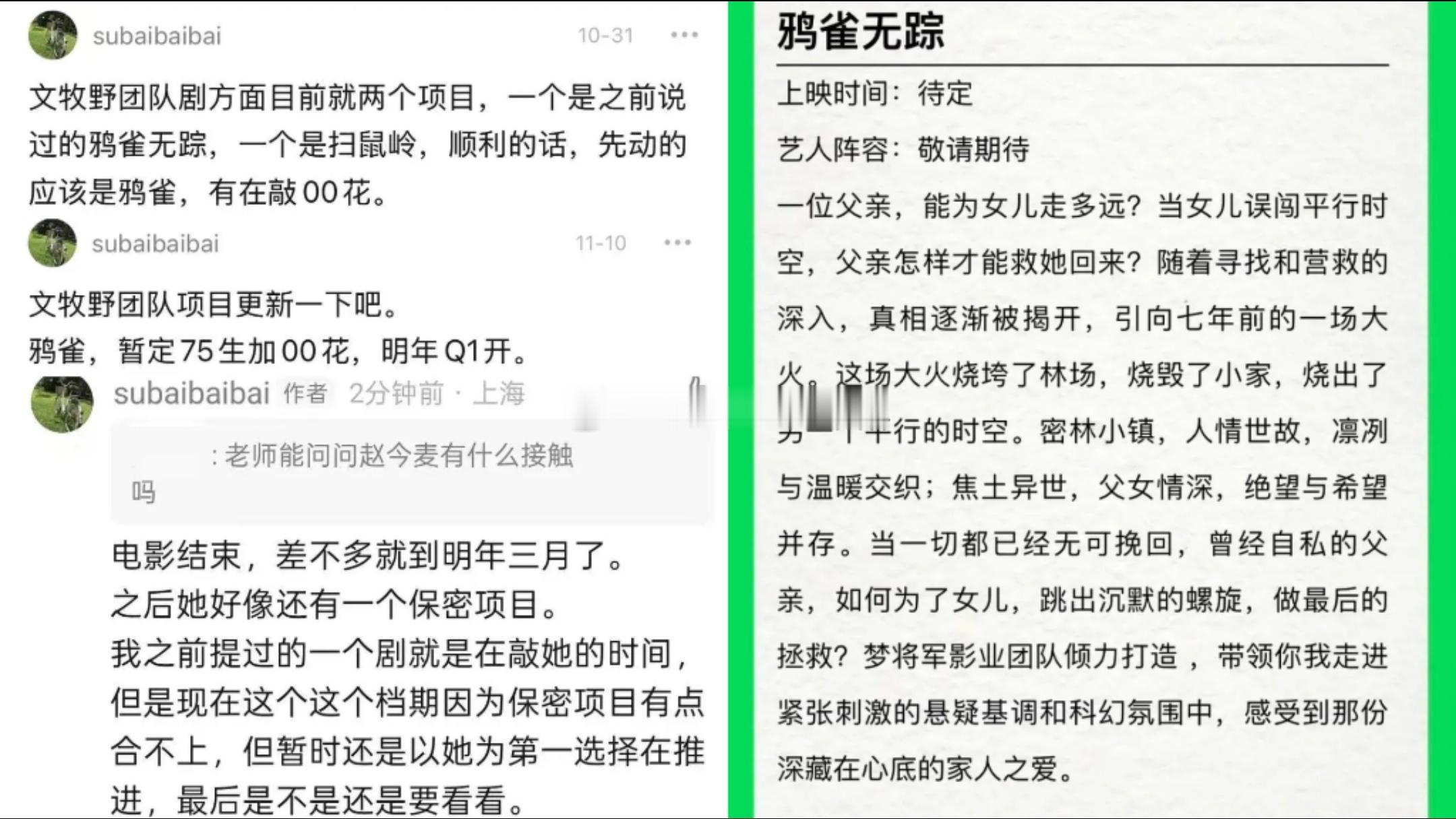 文牧野导演的《鸦雀无踪》目前接触的人选是赵今麦，而且赵今麦还有一个保密项目。 