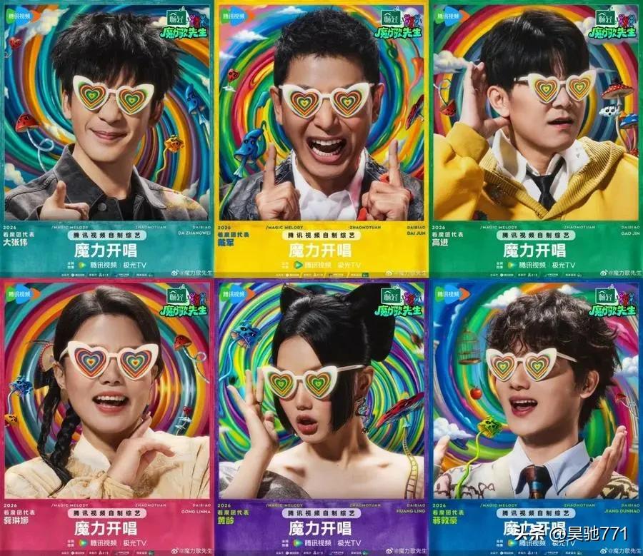 今年最好看的音综来了，它就是腾讯出品的《魔力歌先生》！看点在哪？好笑又好哭！
7