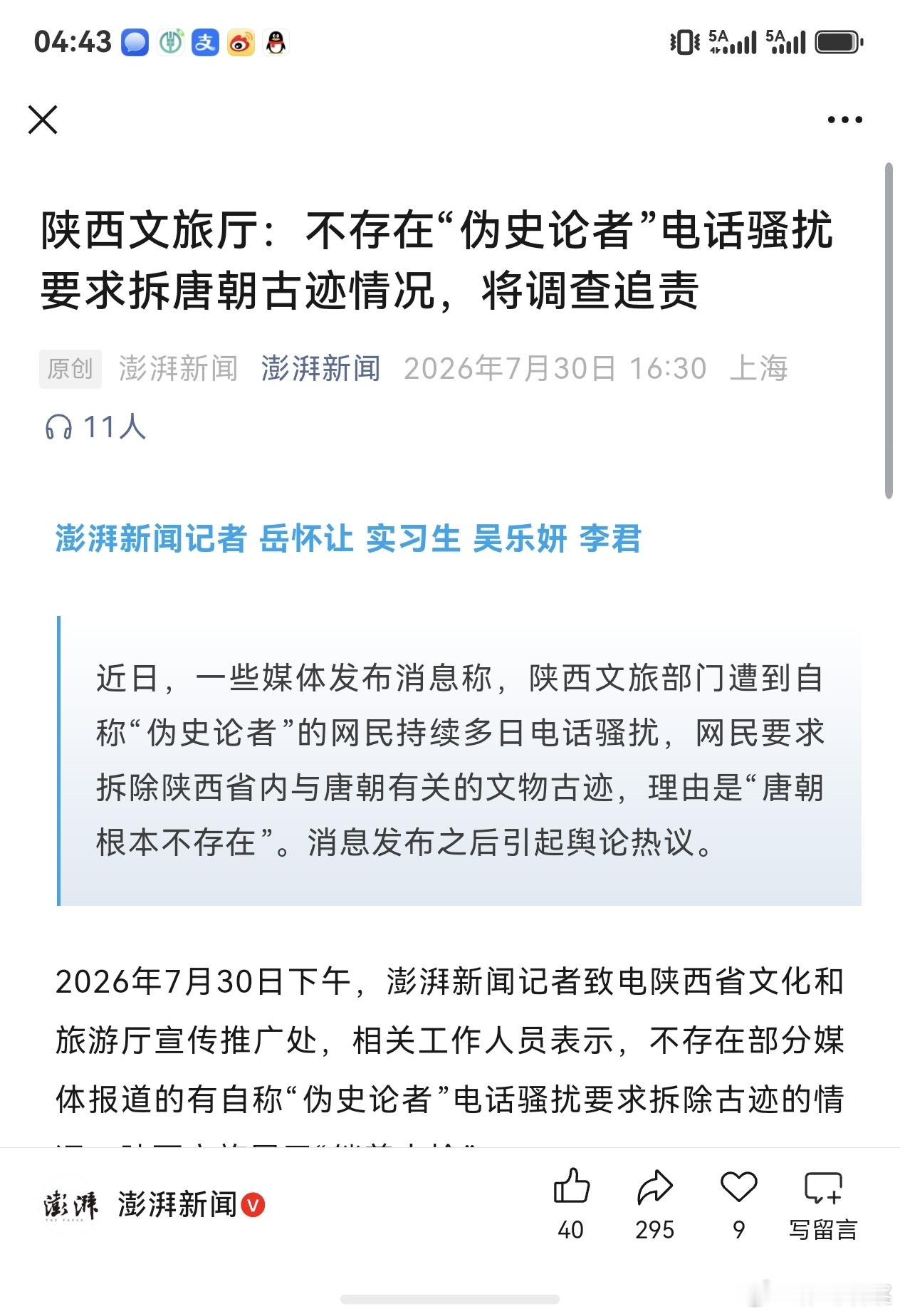 越来越魔幻了。对新闻不核实就开始发表评论。实在不应该。互联网时代更要防止这种空虚