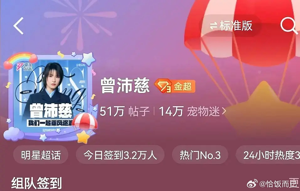 浪姐双人舞台投票结果曾沛慈团断层一整天最后半小时被洪水冲了，不管了先恭喜曾沛慈组