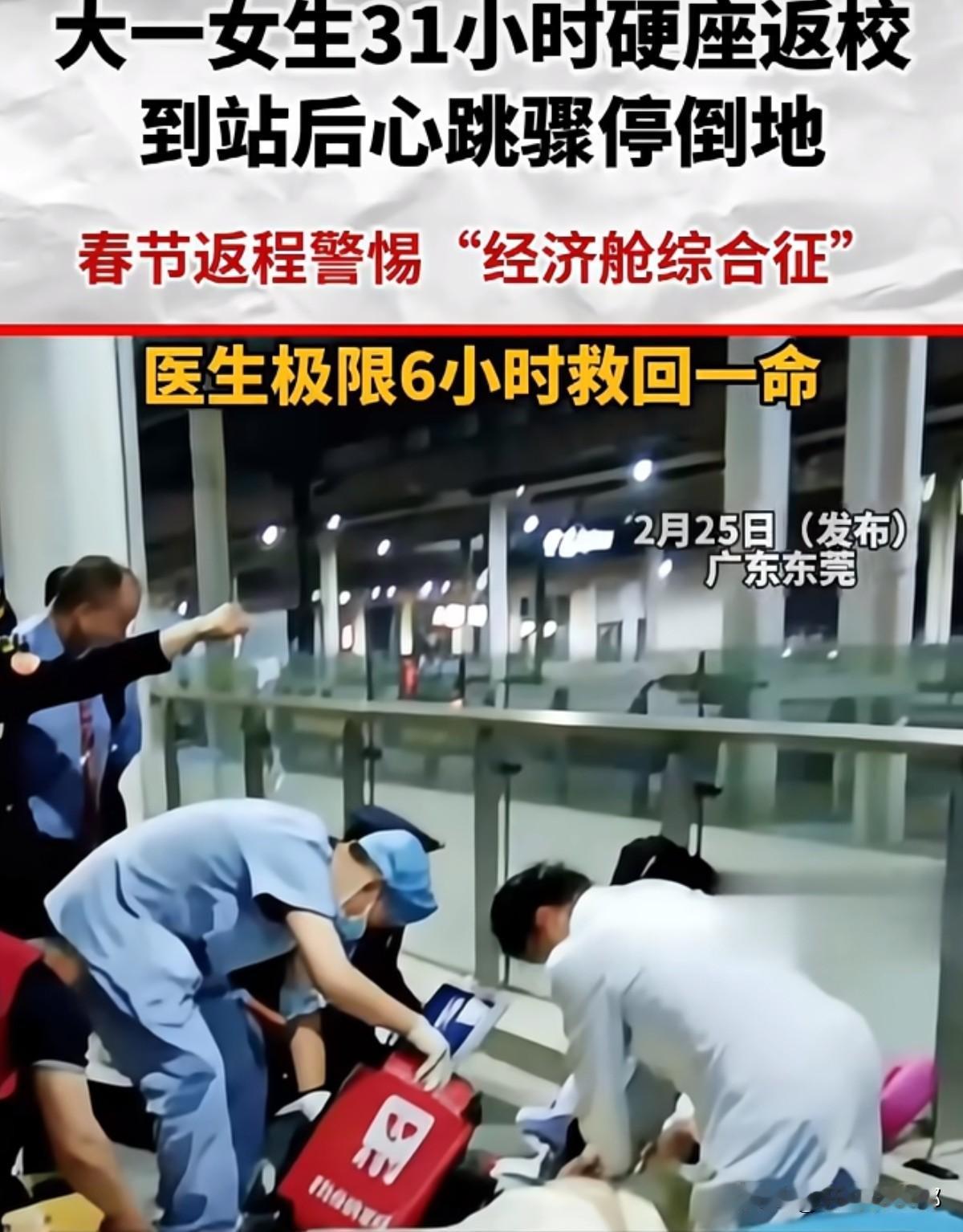 原来硬座坐久了真的会要命！

成都女生小艾，2月21日凌晨坐火车硬座去东莞上大学