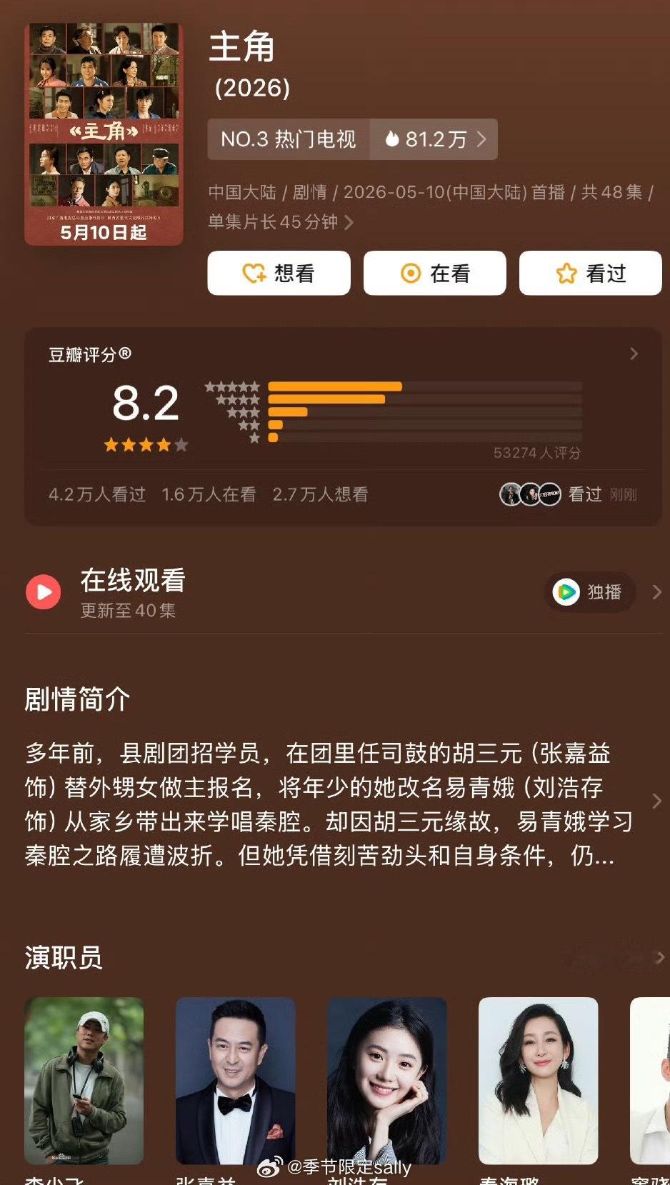 主角开分8.2，高了低了 