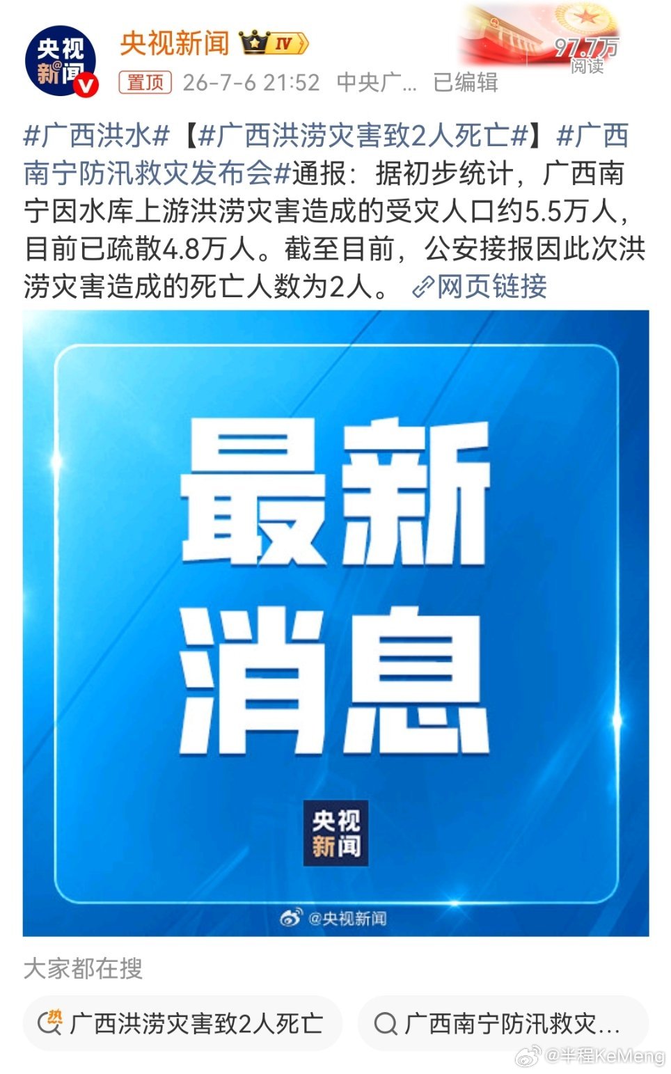 据央视新闻报道，初步统计 广西南宁因为水库上游爆发洪水受灾了，大概有5.5万人受