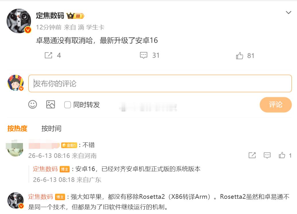 华为鸿蒙7可以升级安卓16版本卓易通，最新安卓软件也能兼容博主定焦数码爆料，华为