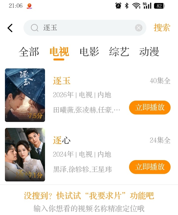 逐玉 泄露刚刚看了一眼还真是，好可怜吧，虽然我都不追内娱剧了，看动漫去了 