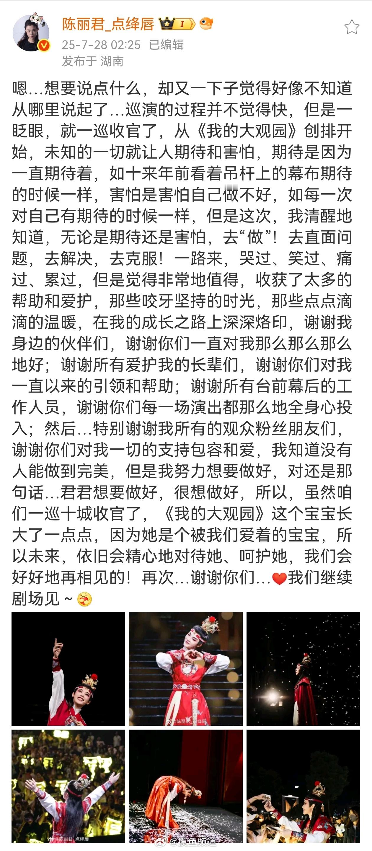 陈丽君《我的大观园》收官写的小作文，哎呦君君🥹 ​​​