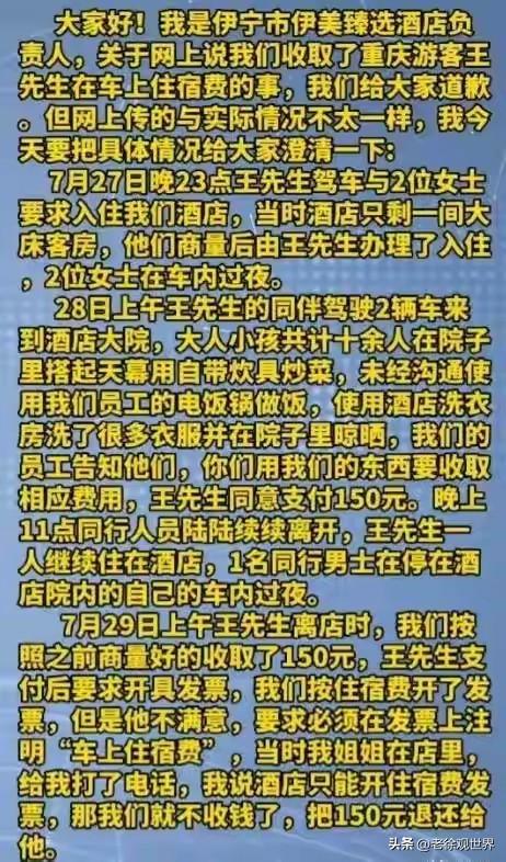 伊宁“车上住宿费”冲上热搜，不少网友第一时间指责酒店向睡车里的游客收费，看完酒店