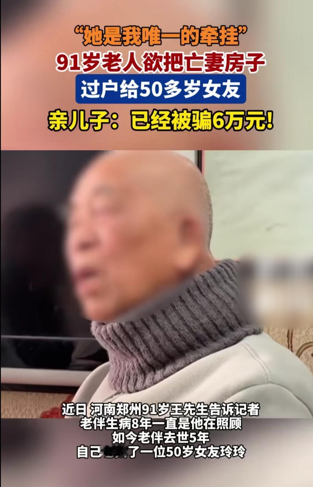 刷到91岁老人的决定时，我瞬间破防了——亡妻离世后，他和50多岁的女友相互陪伴，