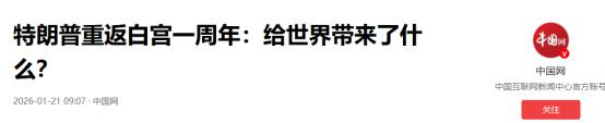 我还要说一句，真的很烦特朗普治国反复无常，你一个世界大国元首，起码有点最基本的威