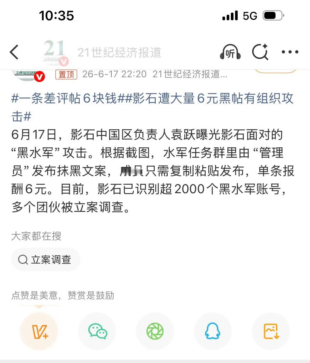 离谱！发一条抹黑影石的帖子才赚6块钱，大批量水军统一文案带节奏，官方直接悬赏10