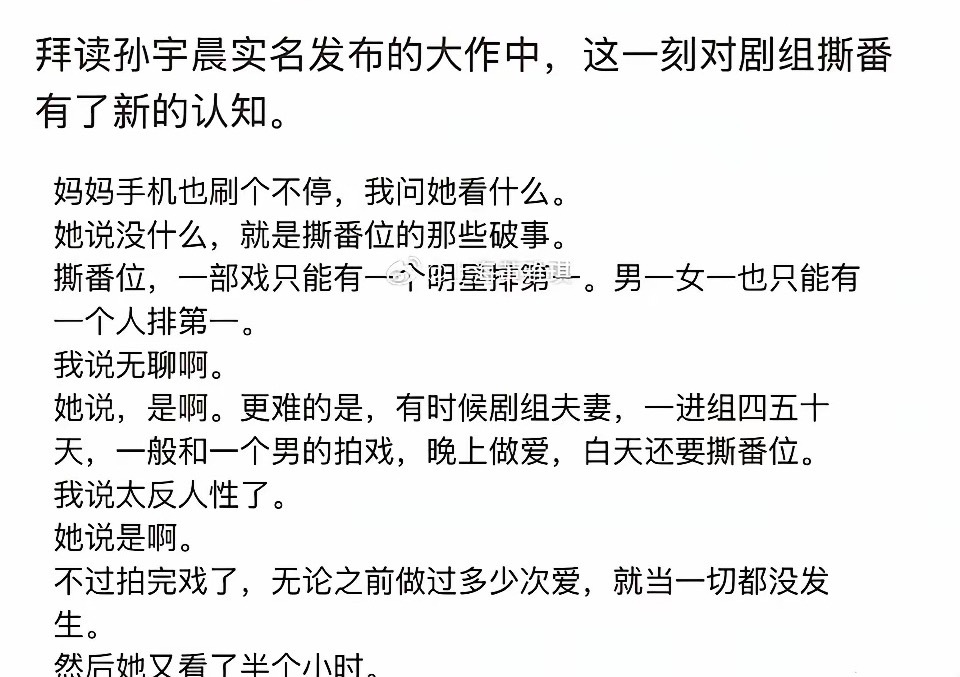 白天撕番，晚上剧组夫妻景甜做梦都没想到，孙宇晨会把她说的话，写成文字发出来吧！目